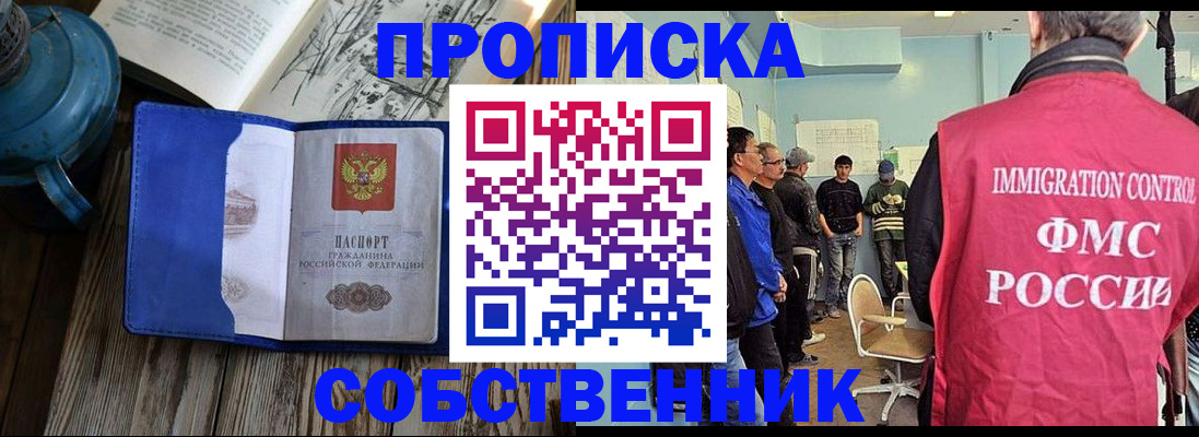 прописка регистрация в Ростове-на-Дону